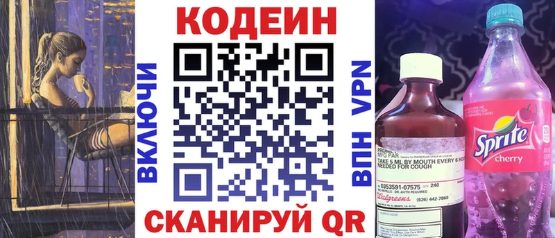 Купить  Сарапул  Кодеиновый сироп Lean Purple Drank 